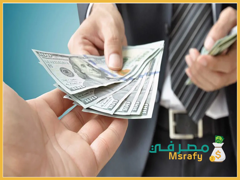 تسليف مبلغ بسيط