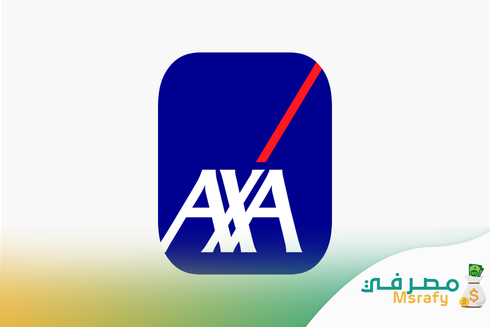 المستشفيات التي يشملها تأمين axa