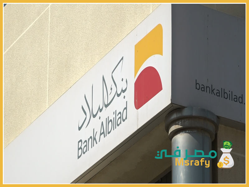 حاسبة التمويل الشخصي بنك البلاد