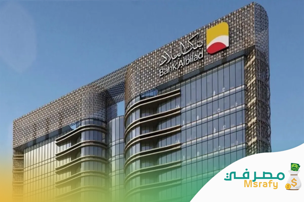 حاسبة التمويل الشخصي بنك البلاد