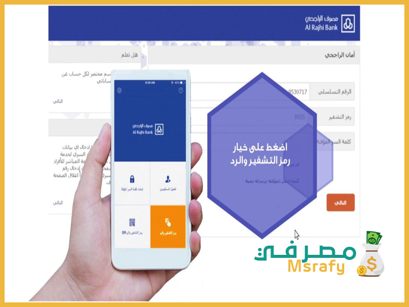 اضافة مستفيد دولي في بنك الراجحي عن طريق الجوال