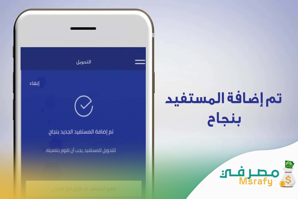 اضافة مستفيد دولي في بنك الراجحي عن طريق الجوال
