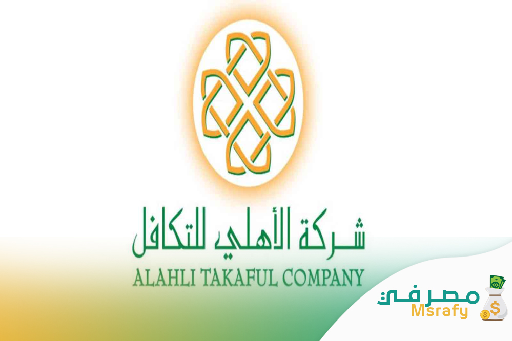 شركة الأهلي للتكافل