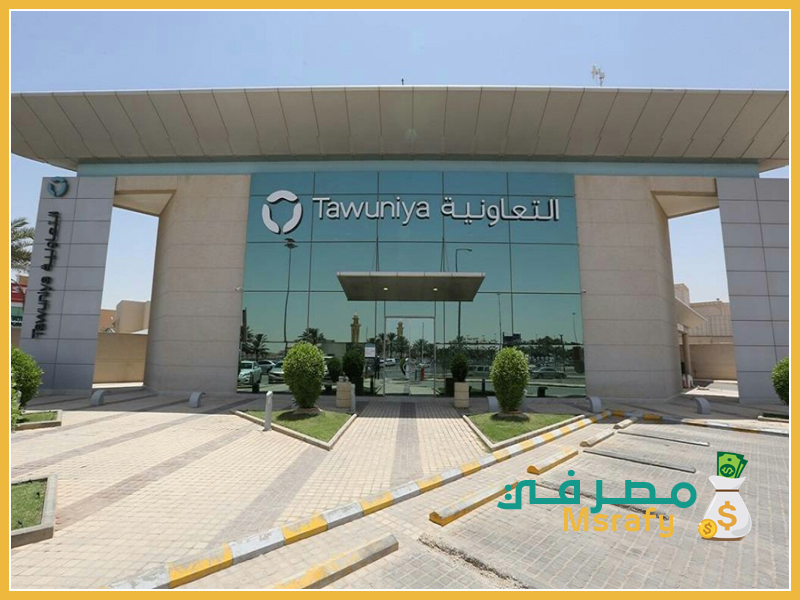 مستشفيات التعاونية