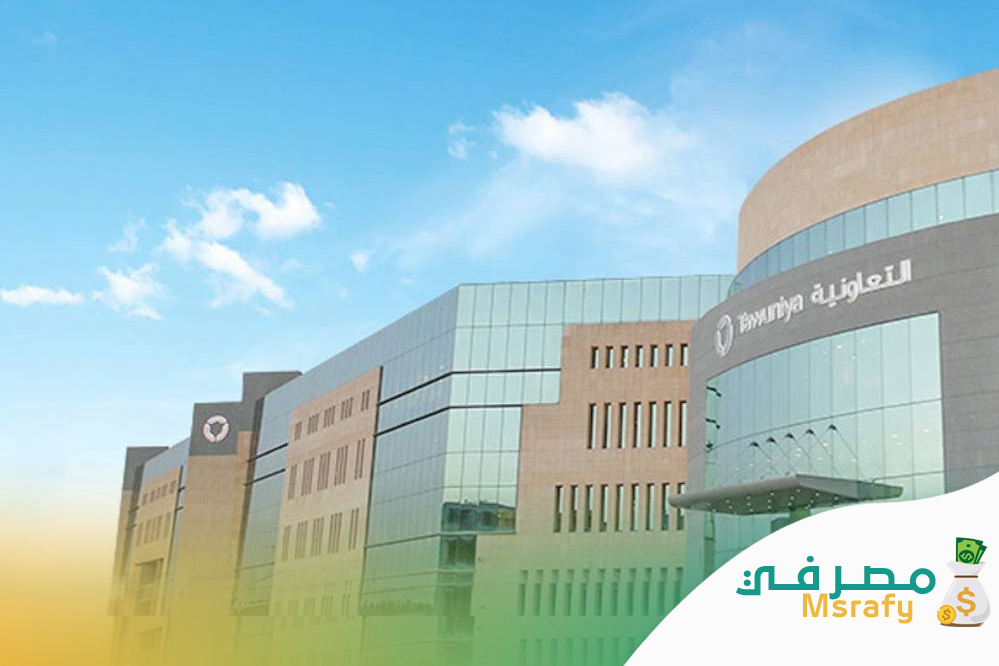 التعاونية للتأمين خدمة العملاء