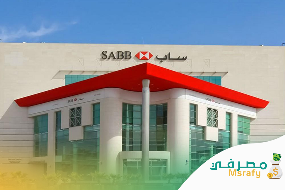 الخدمة الذاتية بنك ساب