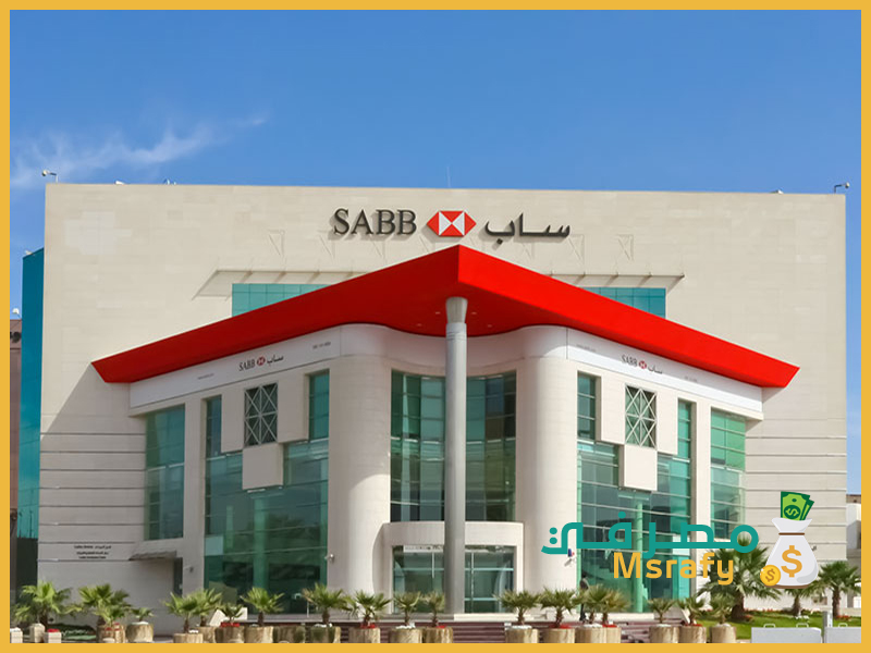 بنك ساب الخدمة الذاتية