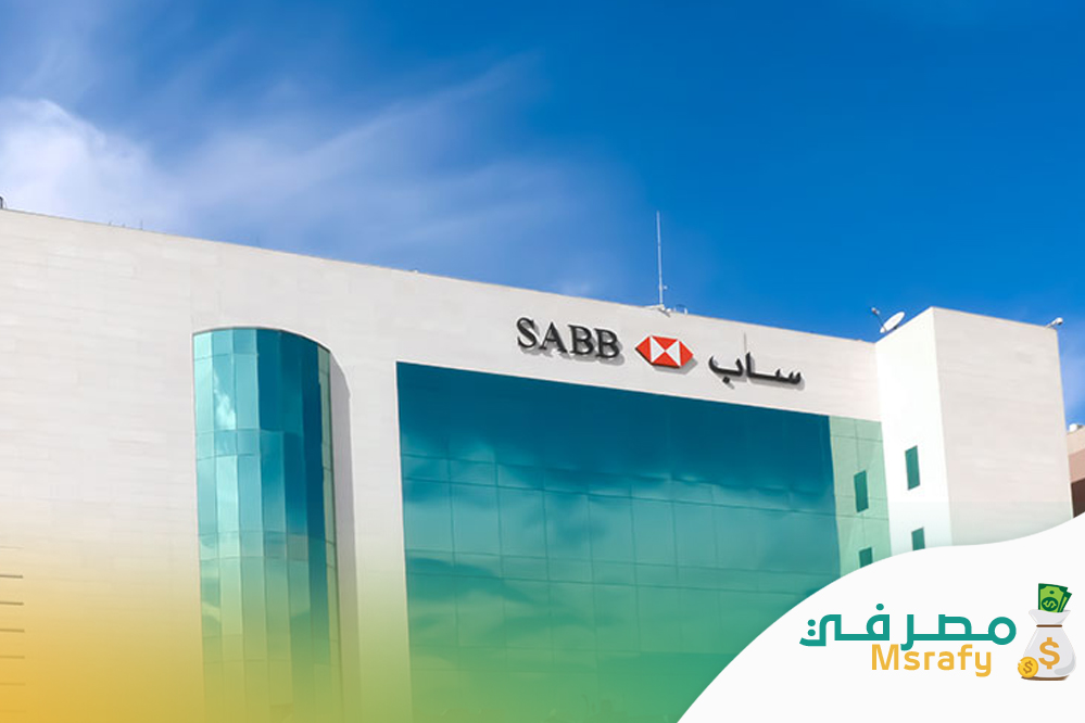 بنك ساب الفرع النسائي
