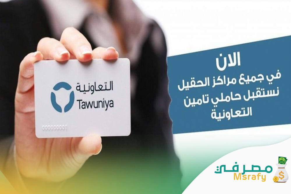 تأمين التعاونية الطبي class bc a