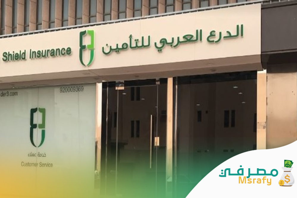 تأمين سفر الدرع العربي