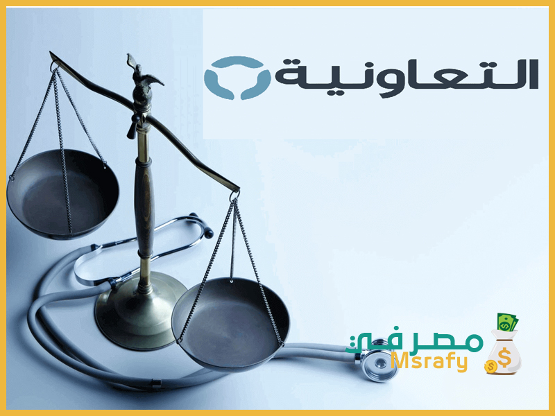 تامين فئة b التعاونية
