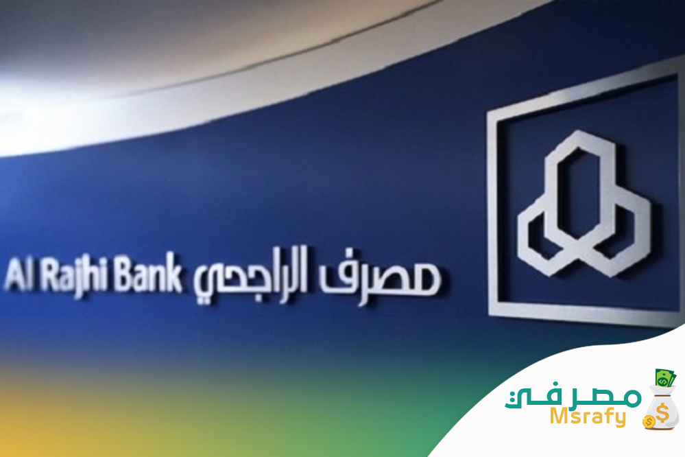 حساب التمويل العقاري الراجحي