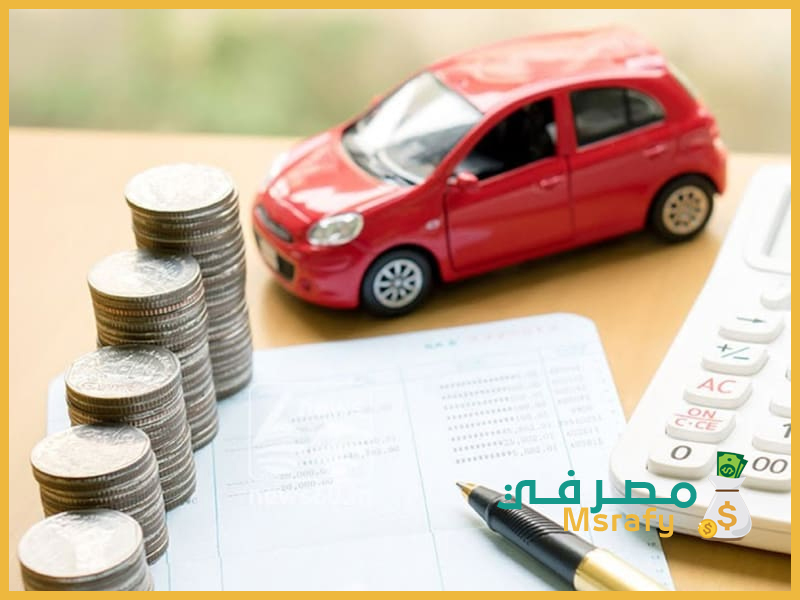قرض سيارة بنك التنمية