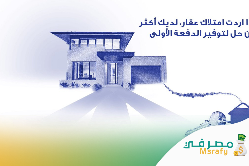 قرض عقاري وشخصي من الراجحي