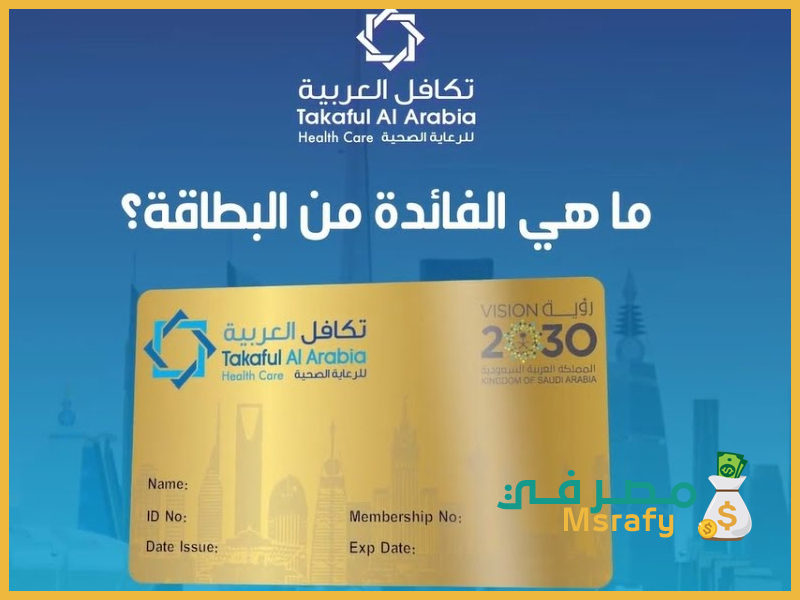 بطاقة تكافل السعودية